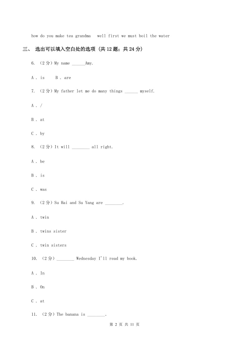 牛津上海版2019-2020学年五年级下学期英语期末评价试卷C卷_第2页