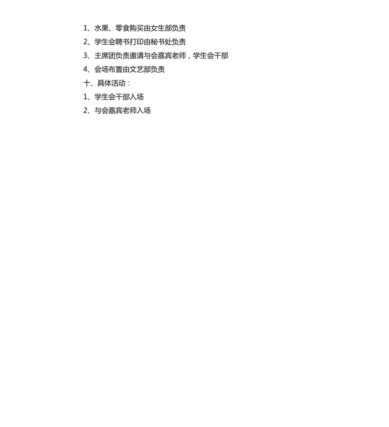 大学社团欢送会策划书.docx_第3页