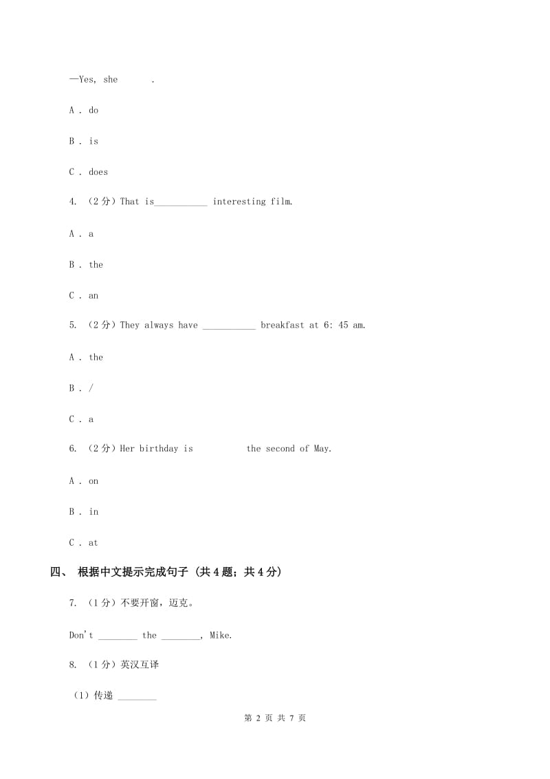 人教版（新起点）小学英语五年级下册Unit 4 Last weekend Lesson 1 同步练习3（II ）卷_第2页