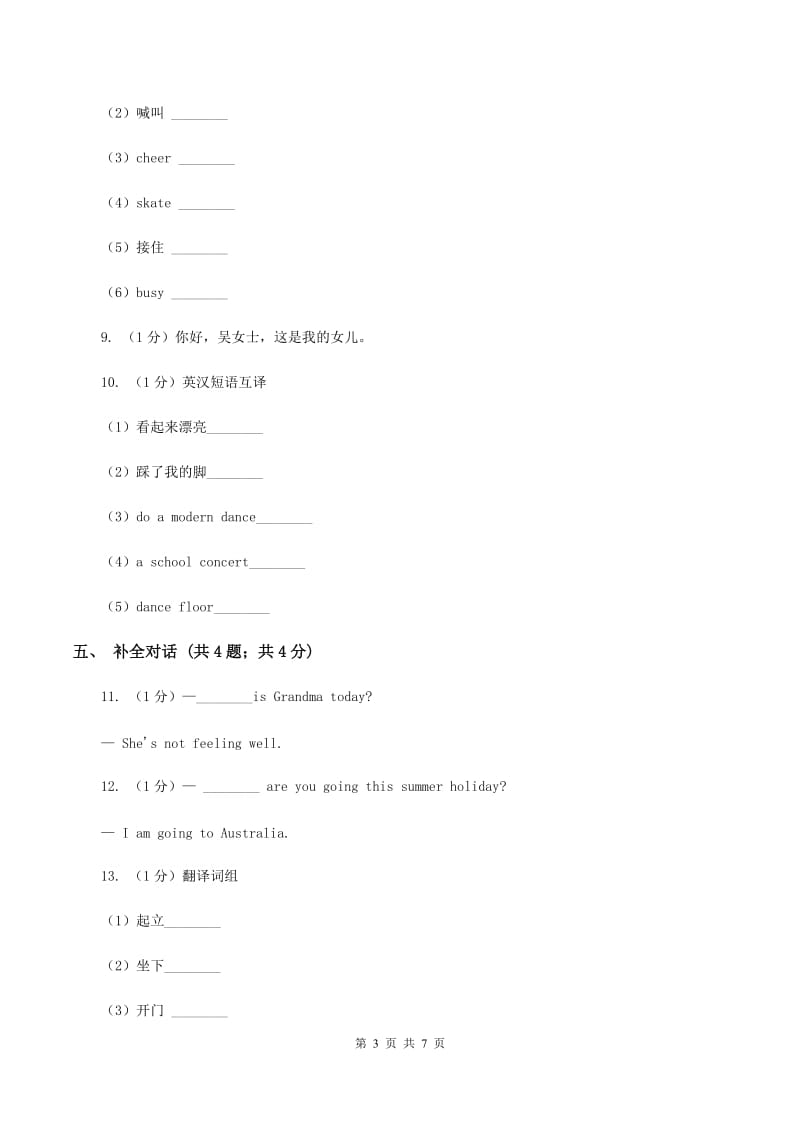 人教版（新起点）小学英语五年级下册Unit 4 Last weekend Lesson 1 同步练习3（II ）卷_第3页