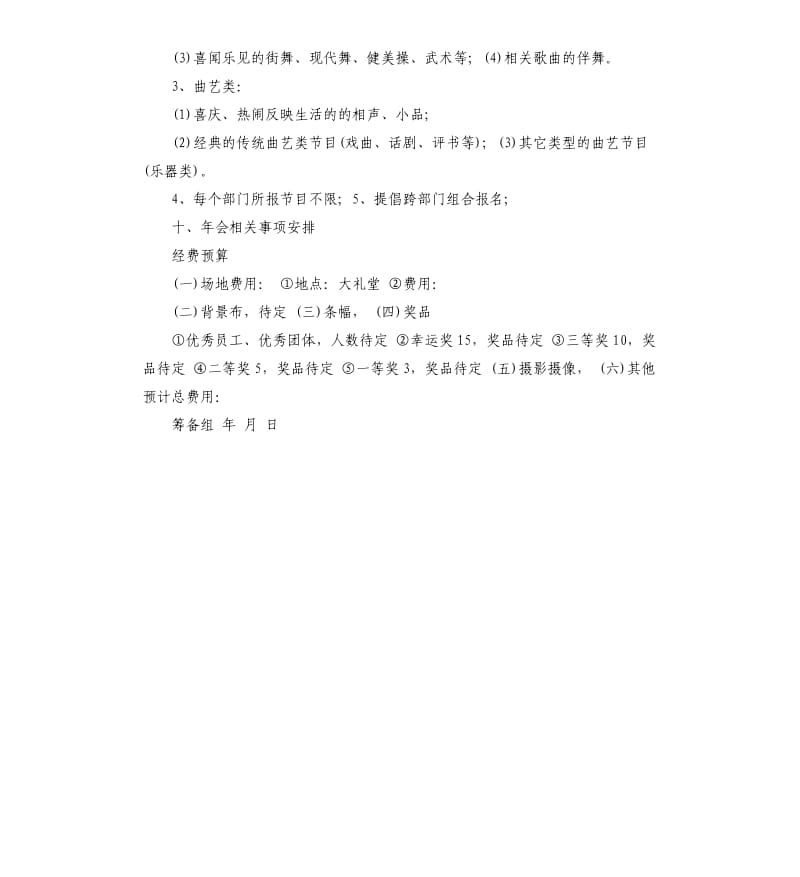 小型公司的年会策划.docx_第3页