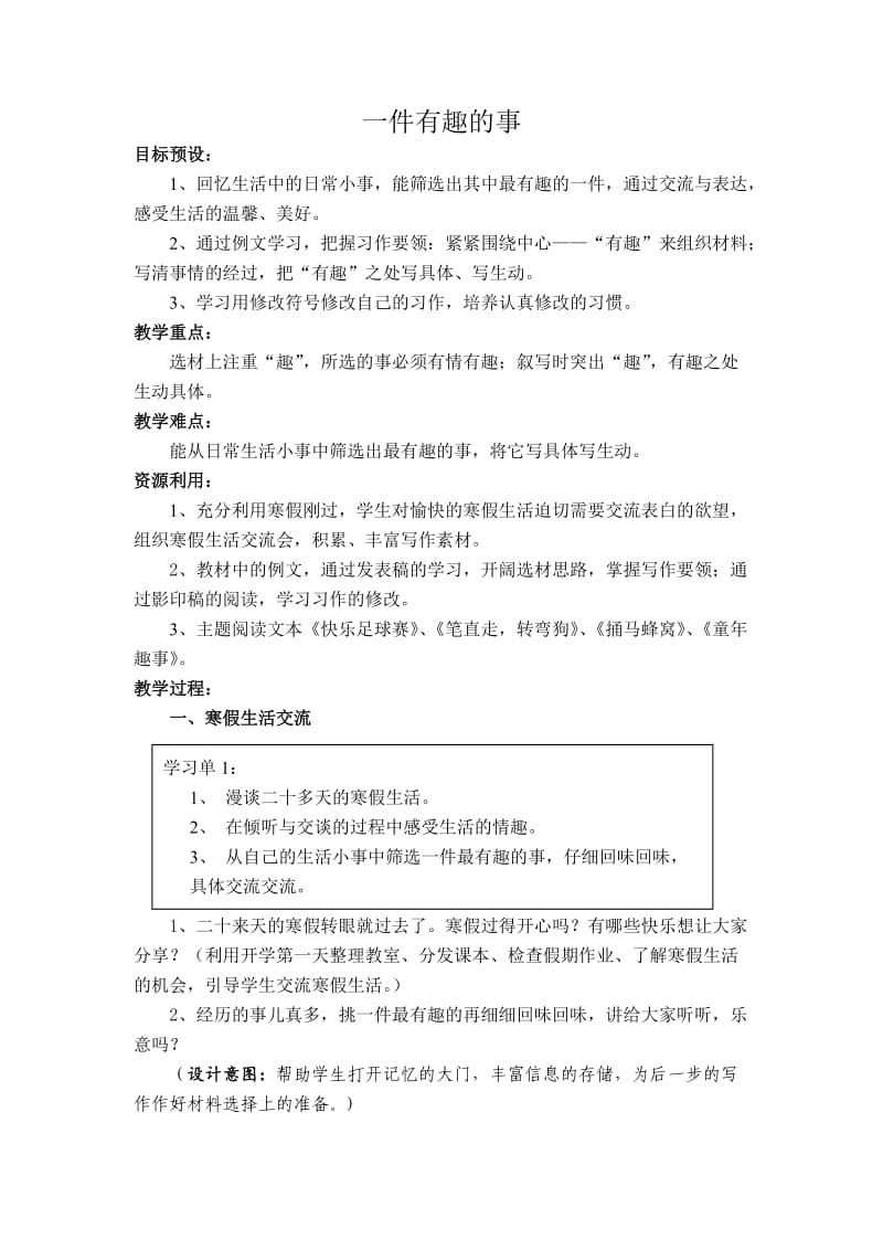 一件有趣的事六年级作文_第1页