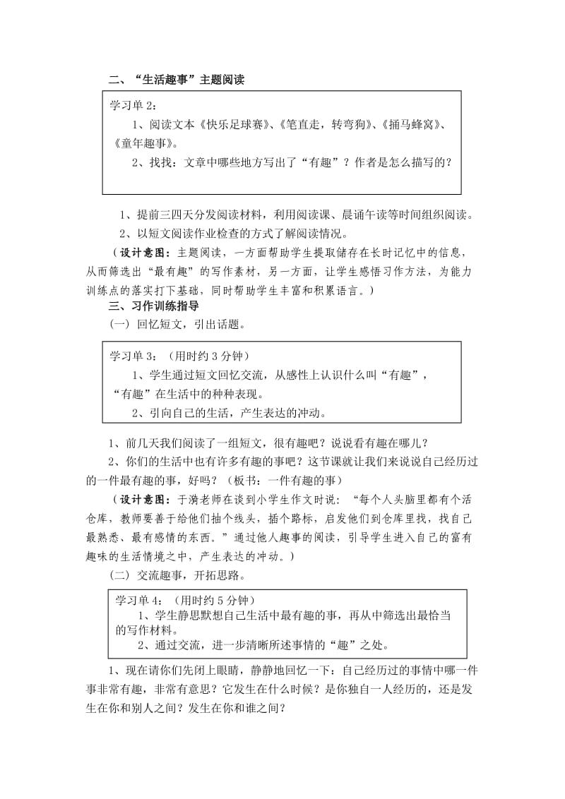 一件有趣的事六年级作文_第2页