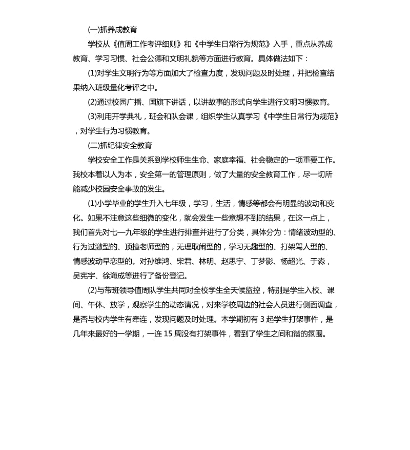 学校第二周值周工作总结.docx_第2页