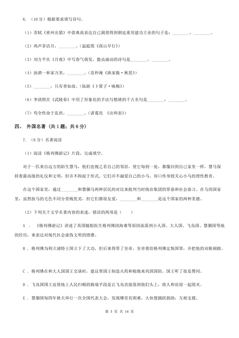 语文版2019-2020学年八年级上学期语文期末调研考试试卷C卷_第3页