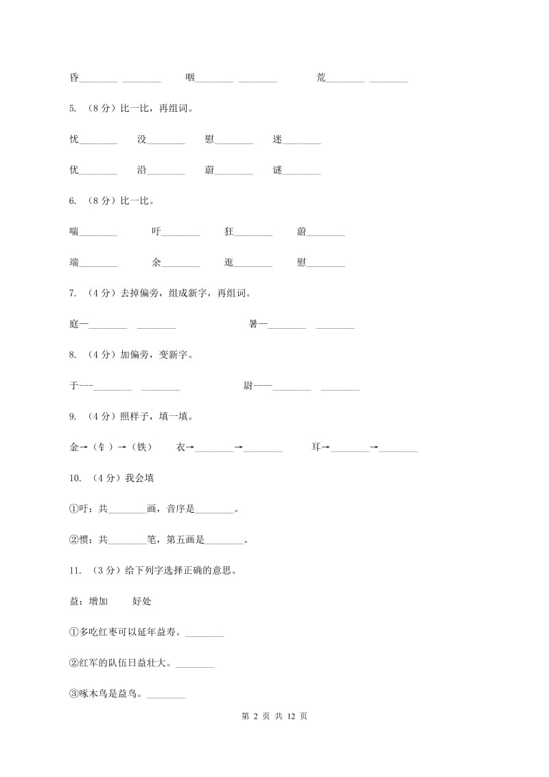 语文S版三年级下册第六单元第23课《和时间赛跑》课时练习（II）卷_第2页