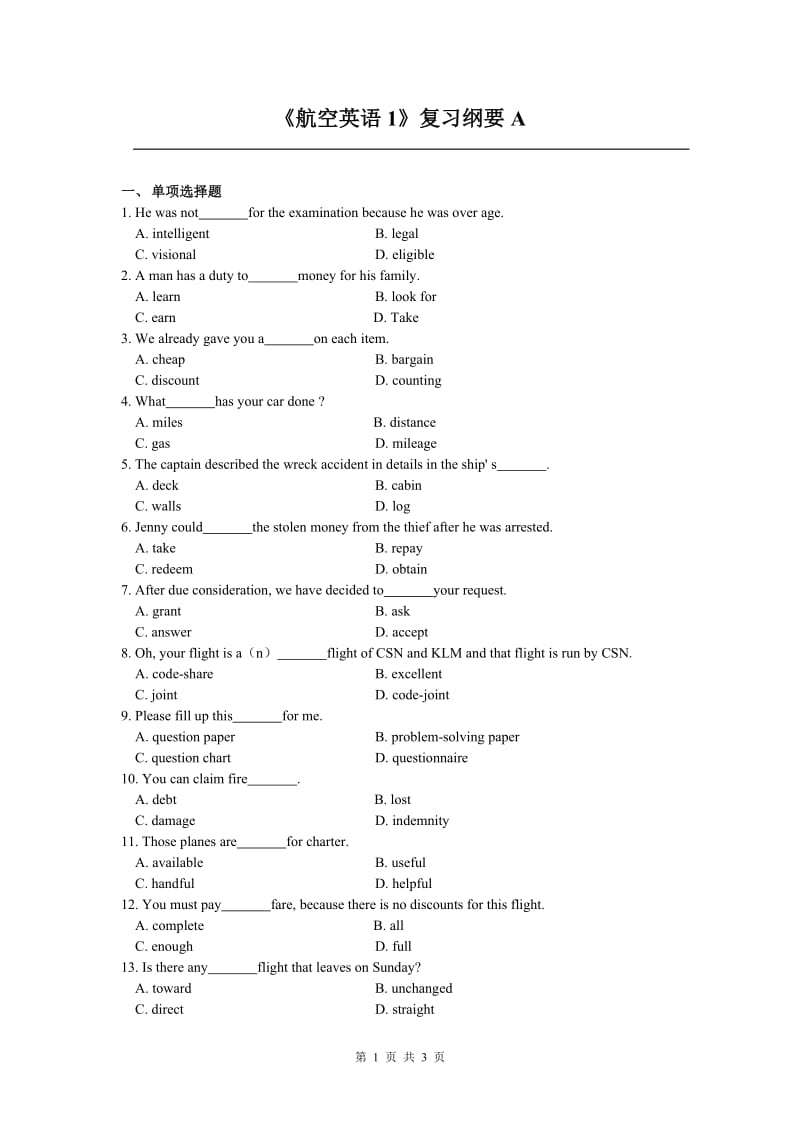 航空英语1课程复习考试试题及答案A_第1页
