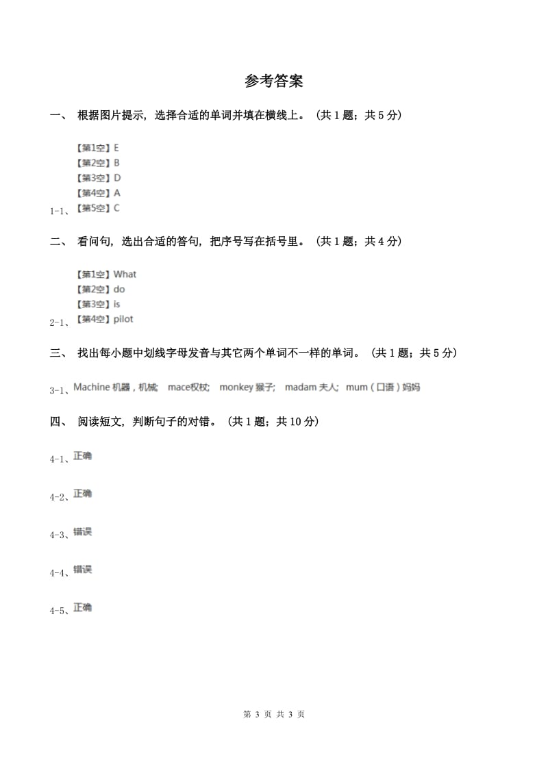 人教版(新起点)2019-2020学年度四年级上学期英语质量考查评价卷B卷_第3页