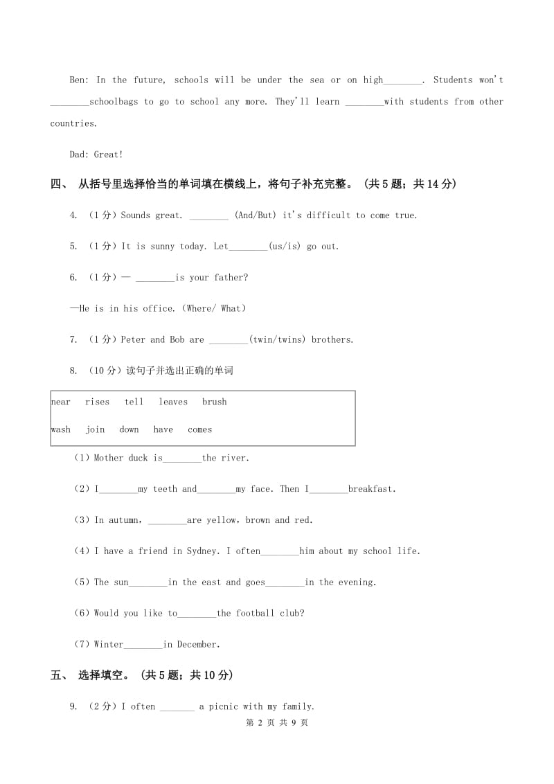 人教版(PEP)2019-2020学年四年级下学期英语期末评价试卷D卷_第2页