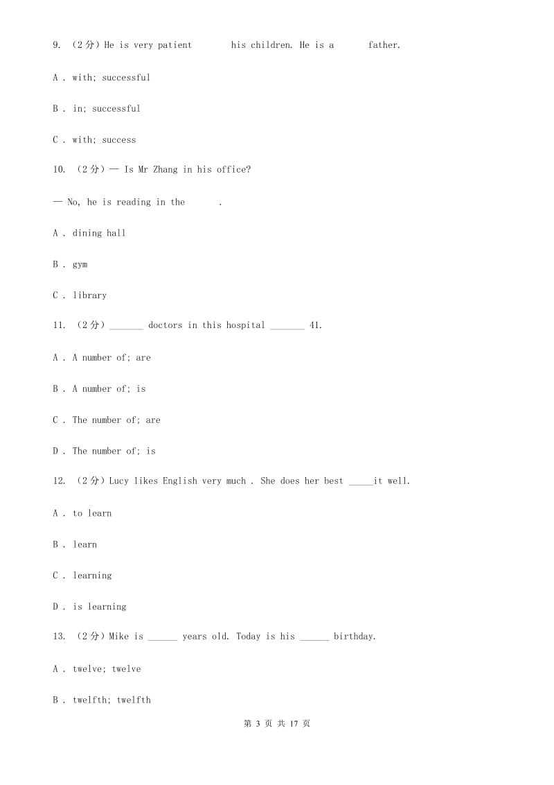 人教版第二中学2019-2020学年七年级上学期英语期末考试试卷（I）卷_第3页