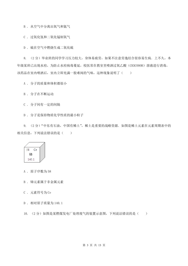 四川省化学2020年度中考试卷D卷_第3页