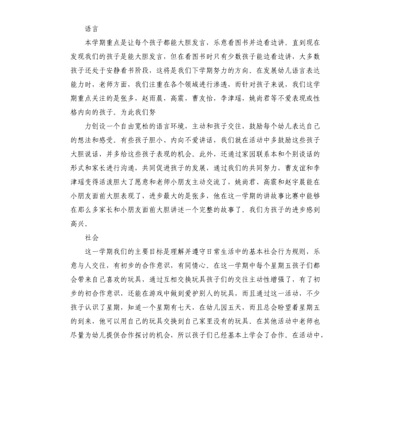 幼儿园中班教师学期总结.docx_第2页