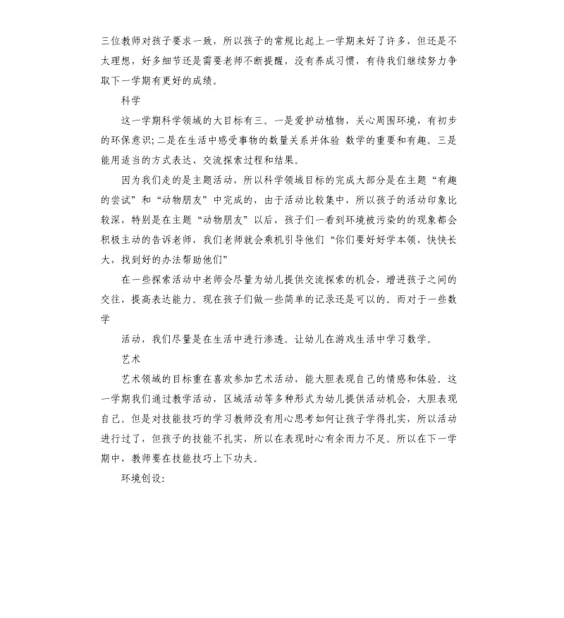 幼儿园中班教师学期总结.docx_第3页