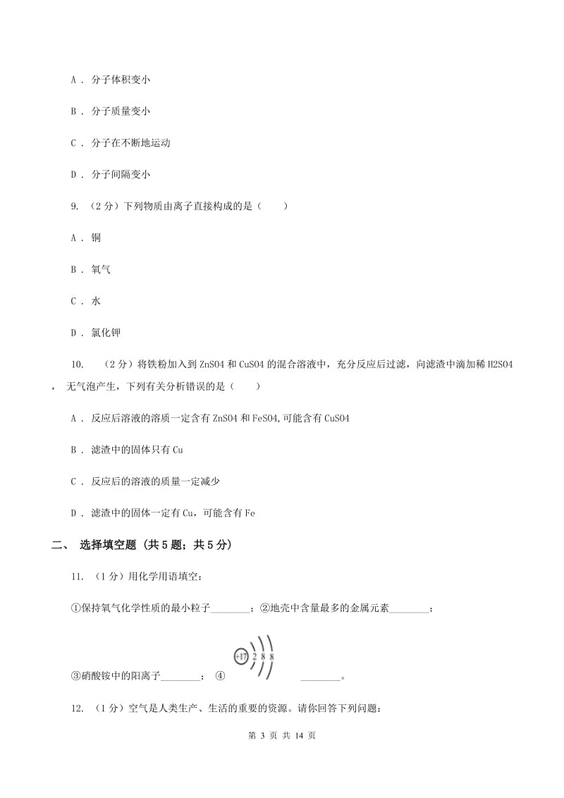 2019-2020年度沪教版九年级上学期化学第一次月考试卷（II）卷_第3页