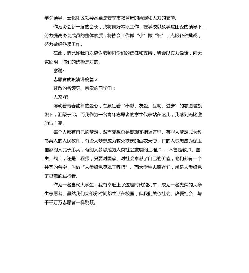 志愿者就职演讲稿3篇.docx_第2页