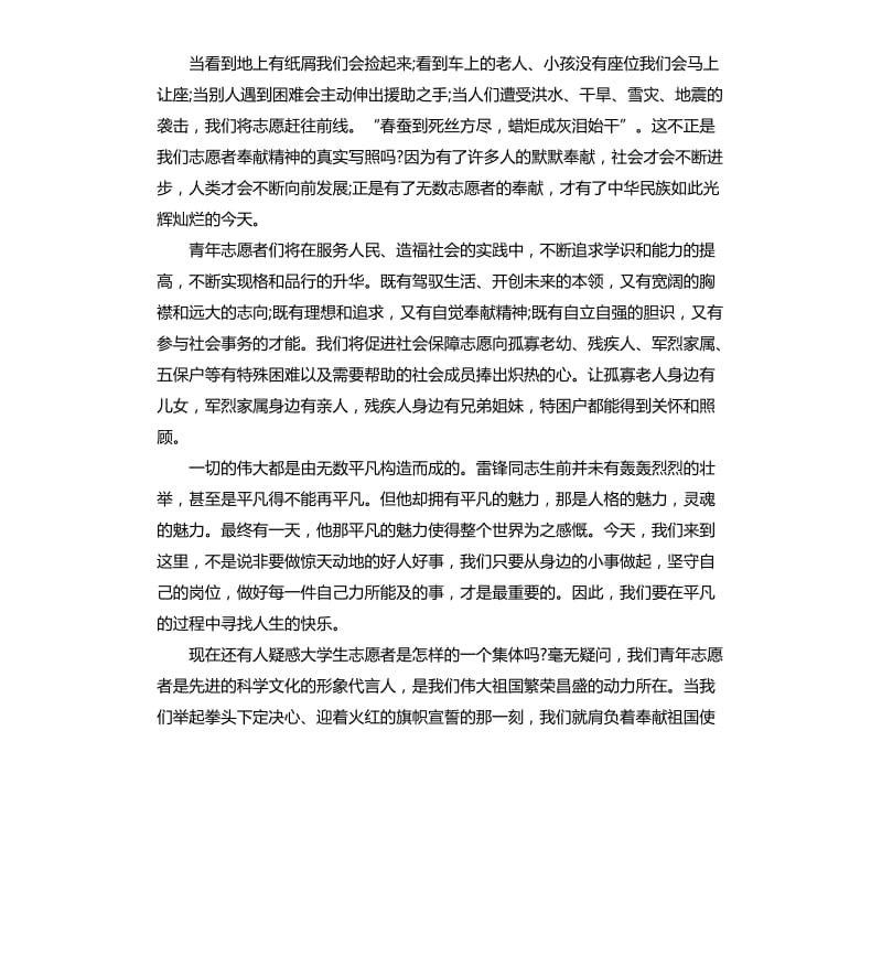 志愿者就职演讲稿3篇.docx_第3页