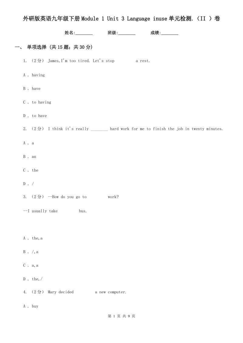 外研版英语九年级下册Module 1 Unit 3 Language inuse单元检测.（II ）卷_第1页