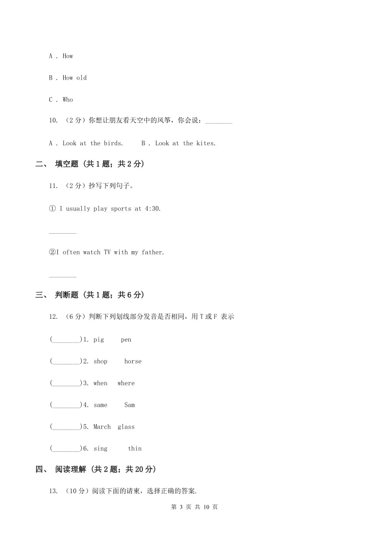 人教版(新起点)实验小学2019-2020学年四年级上学期英语期中考试试卷C卷_第3页