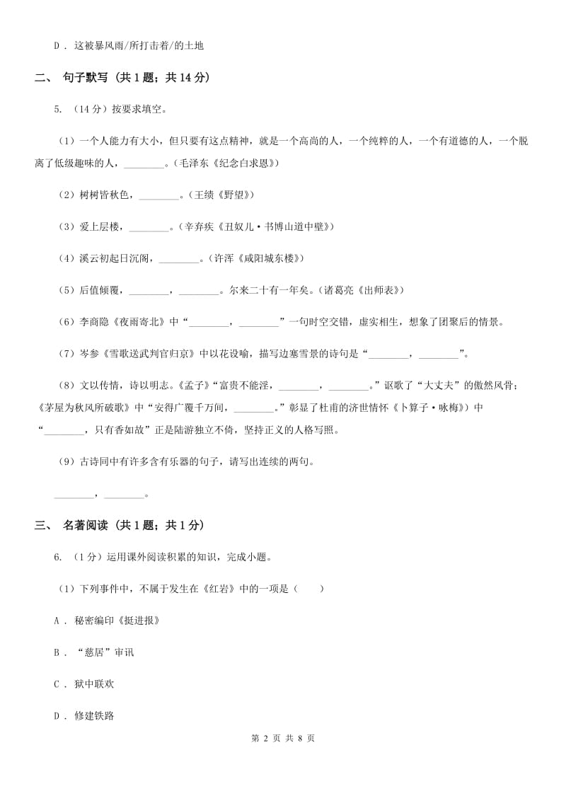 广东省2020年九年级上学期语文第一次月考试卷C卷_第2页