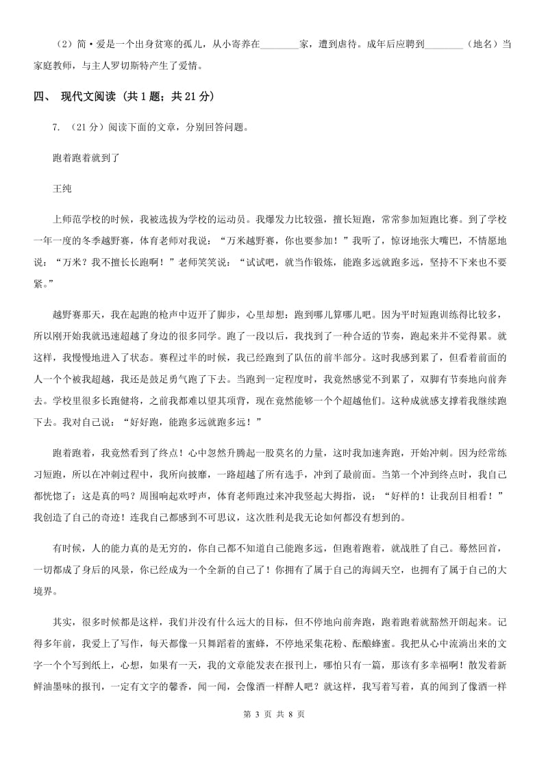 广东省2020年九年级上学期语文第一次月考试卷C卷_第3页