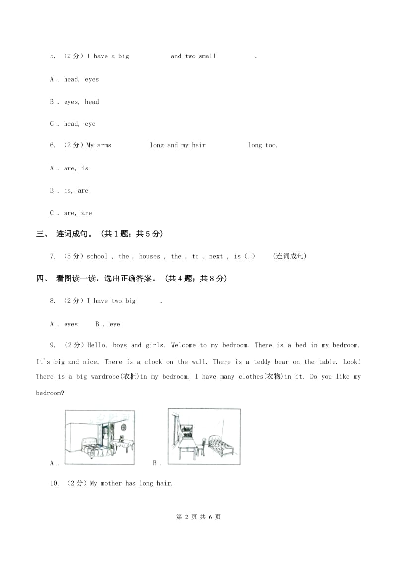 牛津上海版（通用）三年级下册 Module 4 Things we enjoy. Unit 10 Funny cartoons同步练习A卷_第2页