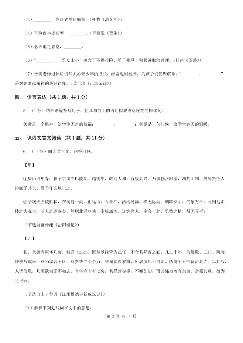 冀教版七年级上学期语文10月月考试卷A卷_第2页