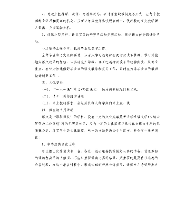 小学语文教研组工作计划.docx_第3页