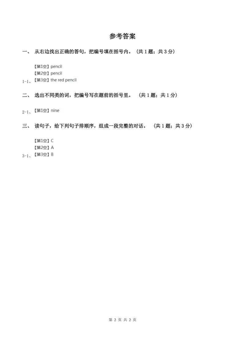 北师大版2019-2020学年度三年级上学期英语质量考查评价卷（I）卷_第2页