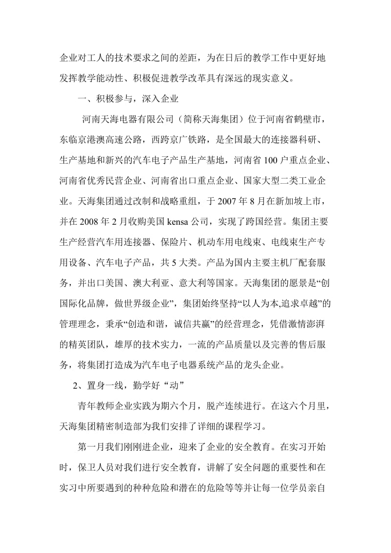 青年教师企业实践工作总结_第3页