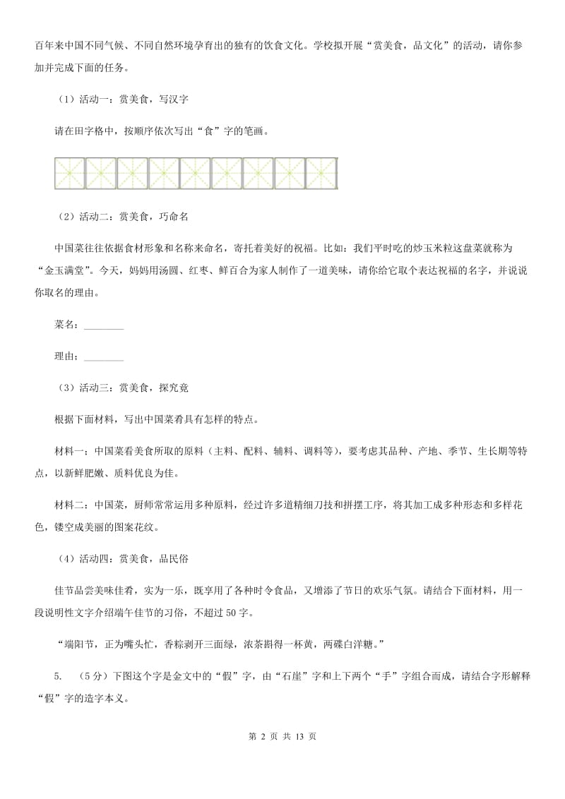 苏教版2020届九年级上学期语文期中考试试卷D卷新版_第2页