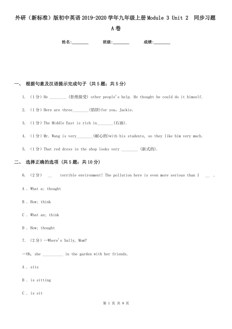 外研（新标准）版初中英语2019-2020学年九年级上册Module 3 Unit 2同步习题A卷_第1页