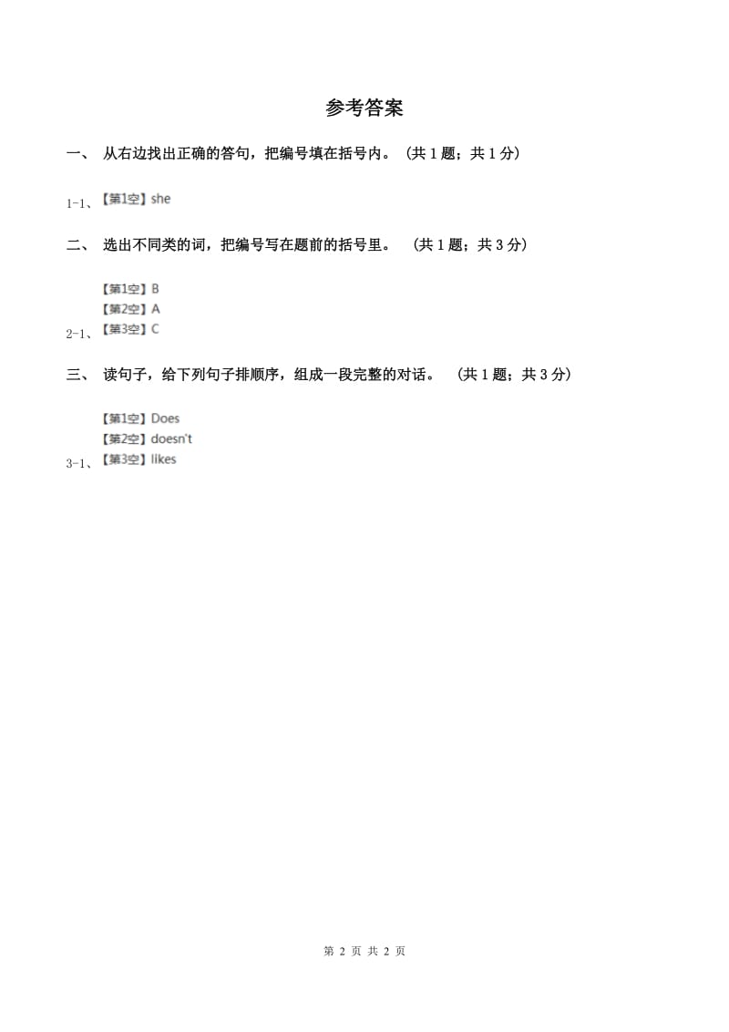 牛津上海版2019-2020学年度三年级上学期英语质量考查评价卷（I）卷_第2页