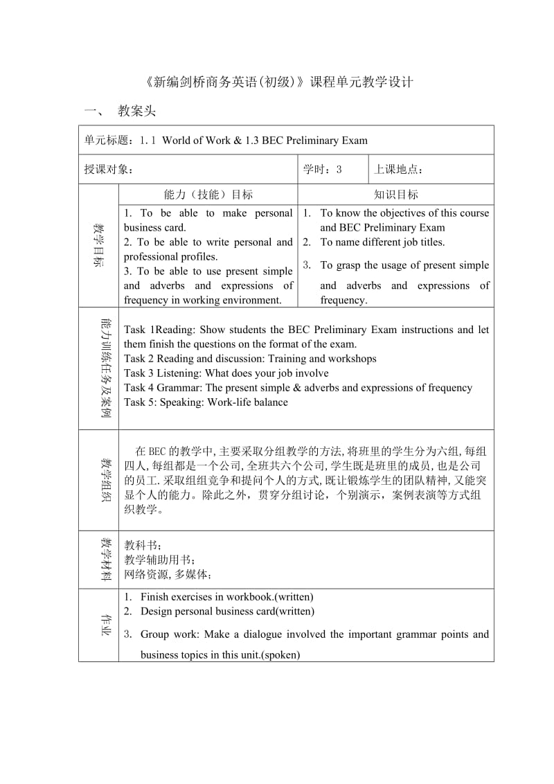 《新编剑桥商务英语(初级)》(第三版)教案_第2页