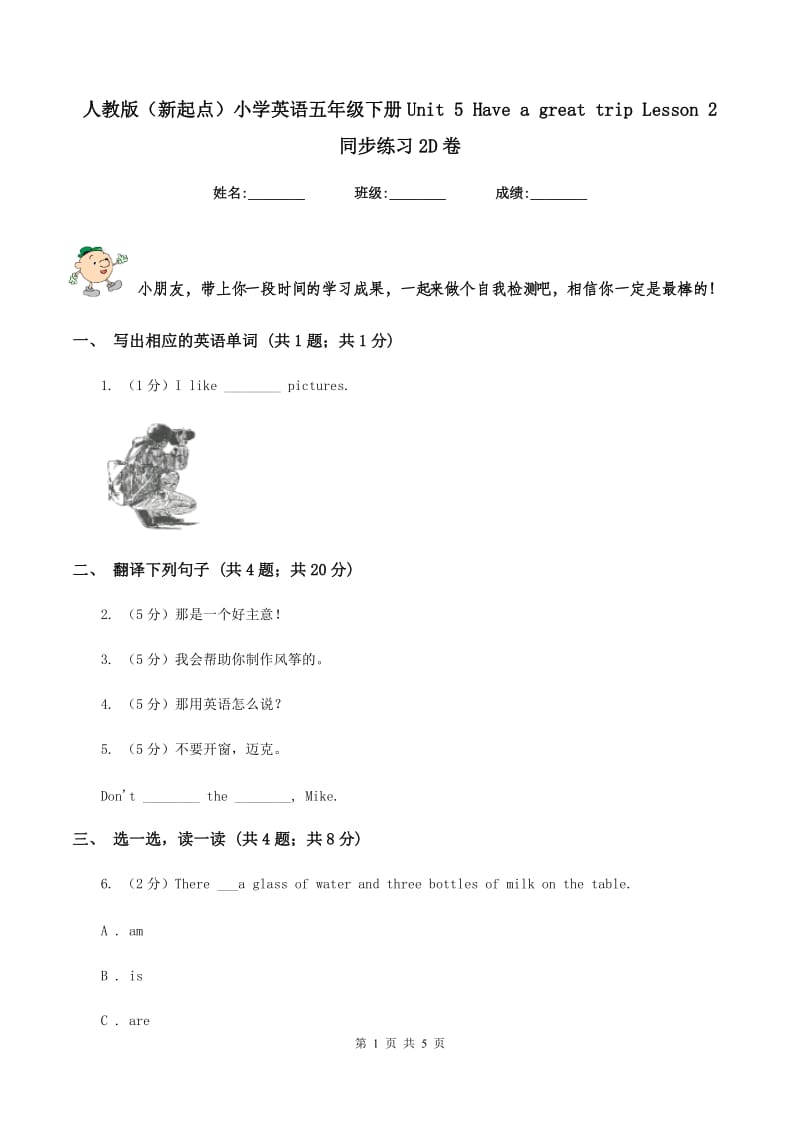 人教版（新起点）小学英语五年级下册Unit 5 Have a great trip Lesson 2 同步练习2D卷_第1页