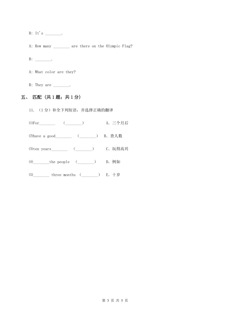 人教版（新起点）小学英语五年级下册Unit 5 Have a great trip Lesson 2 同步练习2D卷_第3页