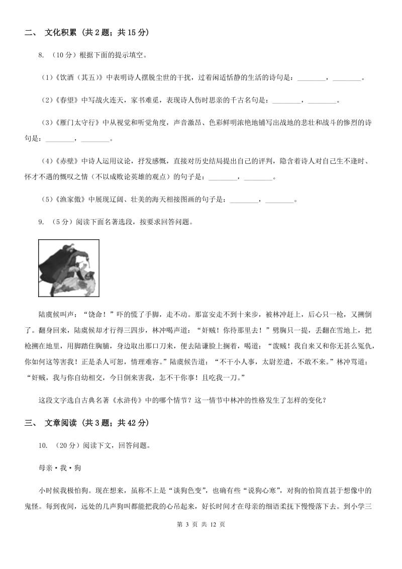 江西省2020年中考语文试卷C卷_第3页