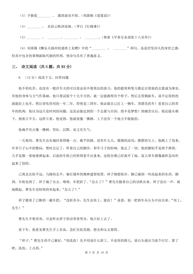 郑州市2020年中考语文试卷B卷_第3页