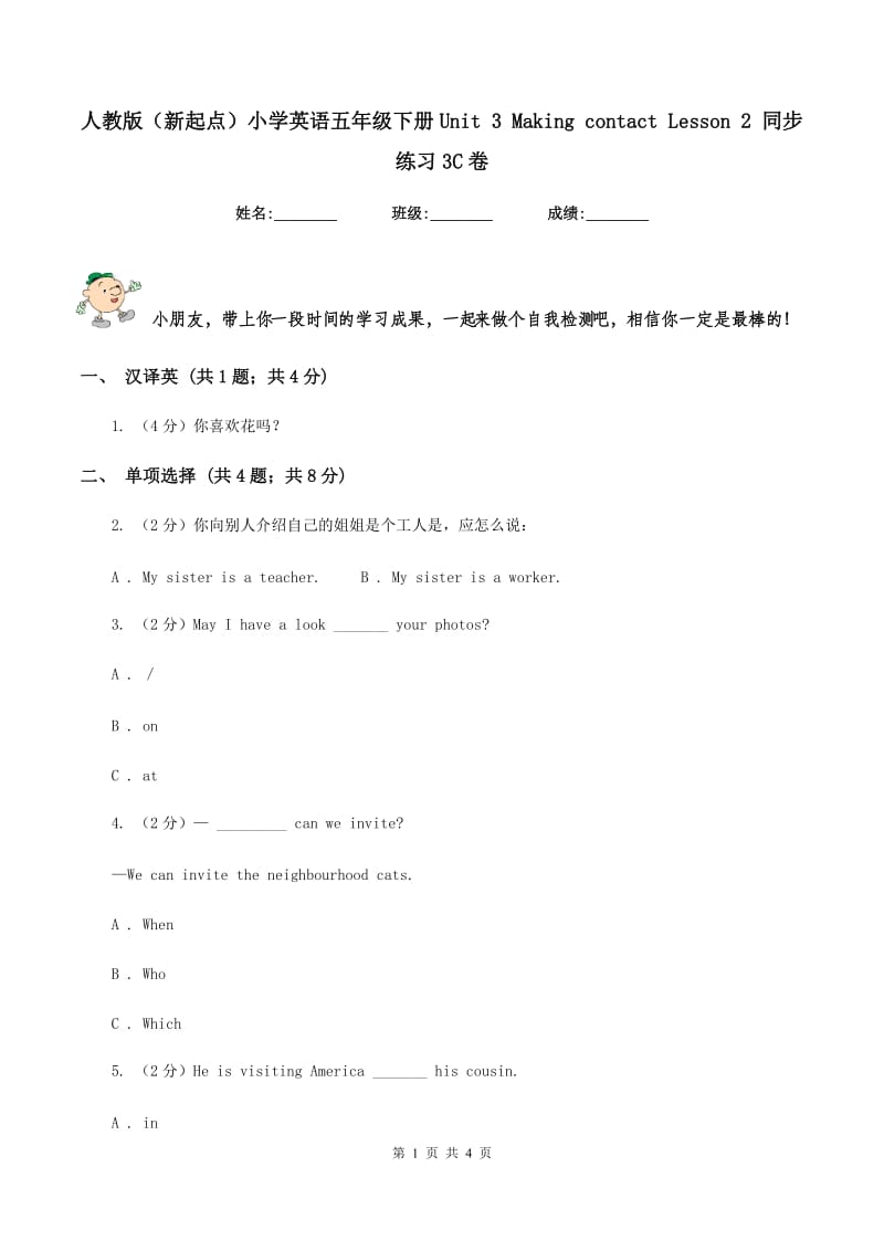 人教版（新起点）小学英语五年级下册Unit 3 Making contact Lesson 2 同步练习3C卷_第1页