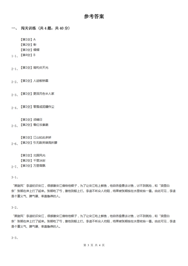 鄂教版2020年中考语文总复习：闯关训练一（II ）卷_第3页