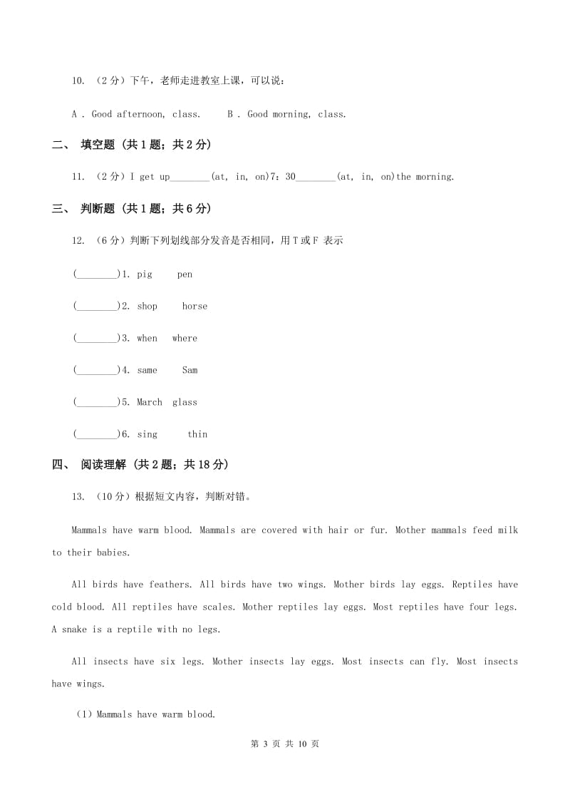 外研版实验小学2019-2020学年四年级上学期英语期中考试试卷C卷_第3页