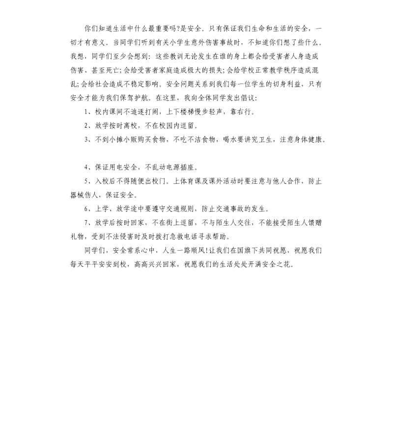 小学生国旗下的讲话稿.docx_第3页