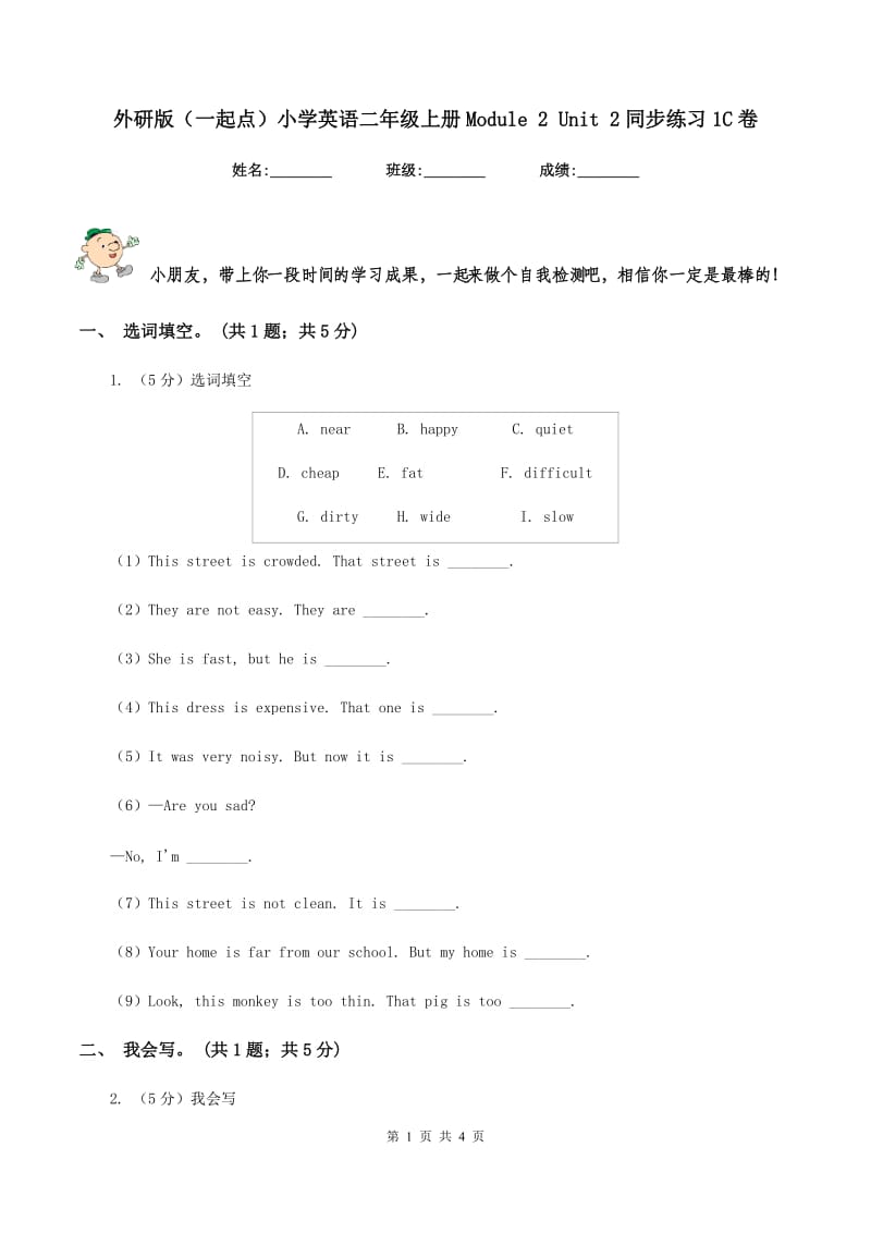 外研版（一起点）小学英语二年级上册Module 2 Unit 2同步练习1C卷_第1页