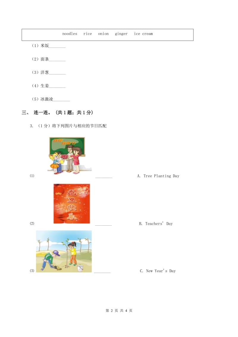 外研版（一起点）小学英语二年级上册Module 2 Unit 2同步练习1C卷_第2页