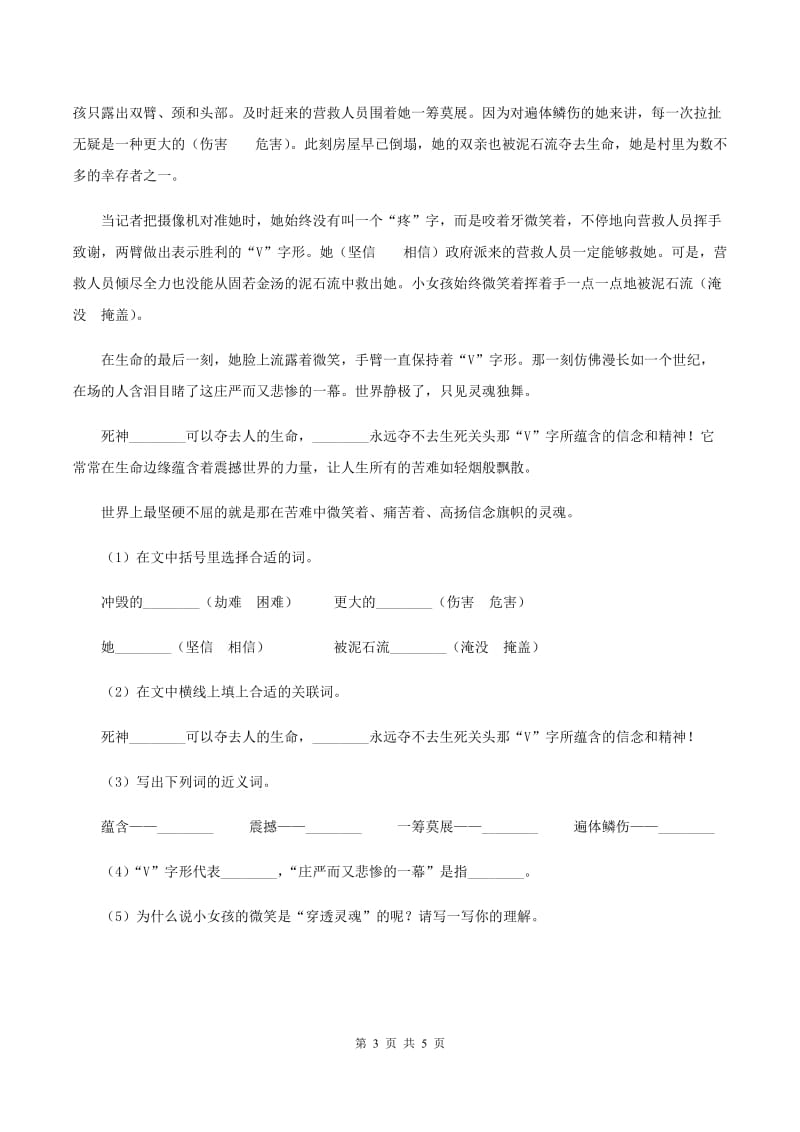 人教部编版六年级语文上册一课一练27.有的人A卷_第3页