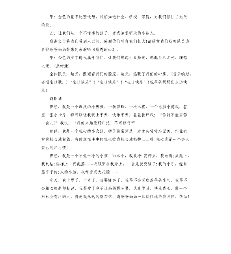 学生集体生日活动方案.docx_第3页