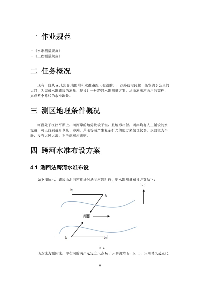 跨河水准方案设计_第3页