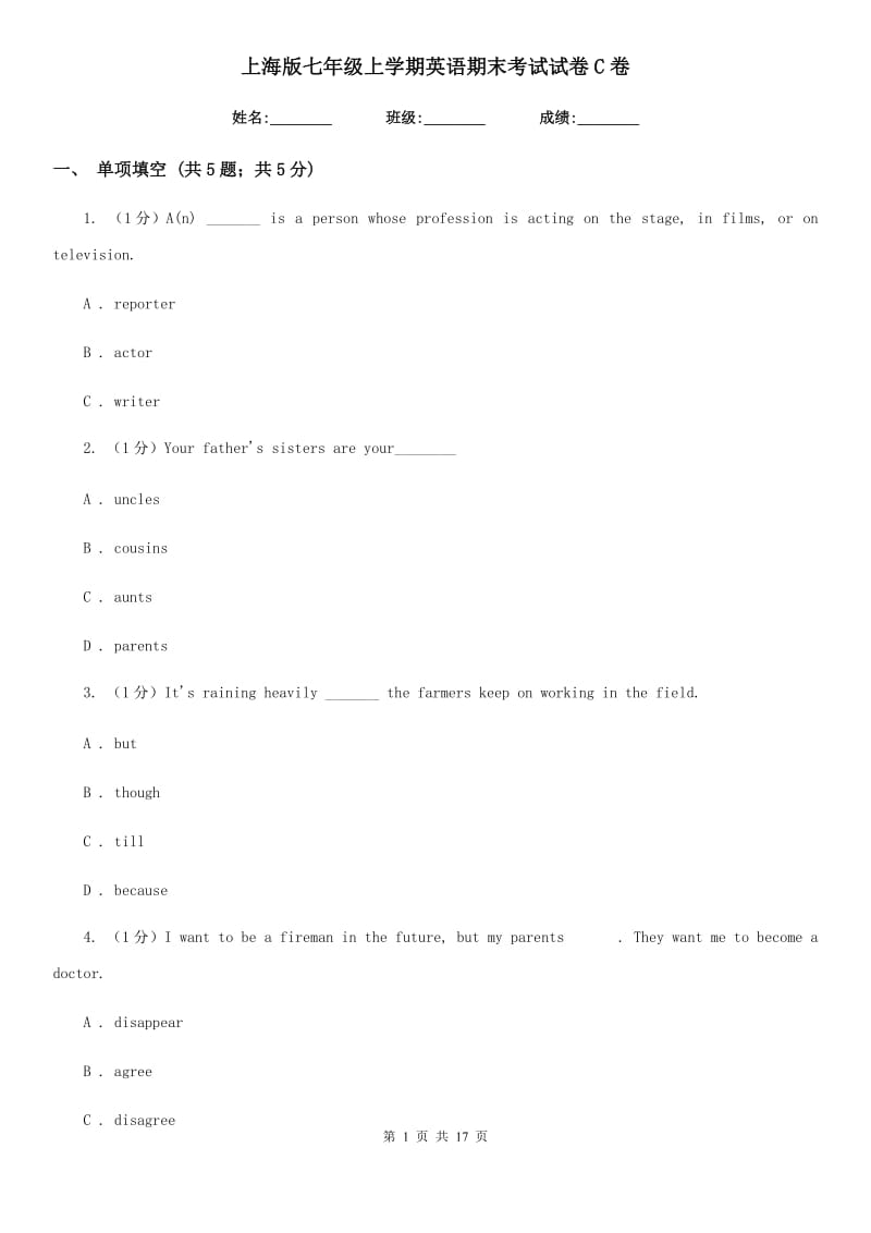 上海版七年级上学期英语期末考试试卷C卷_第1页