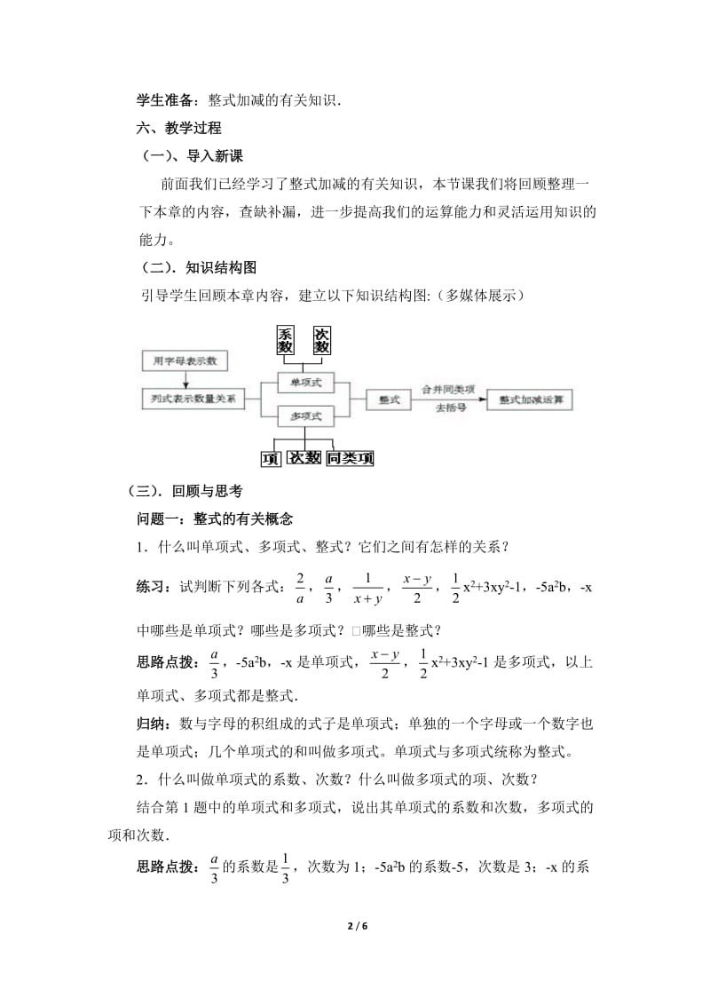 《整式的加减》复习教案_第2页