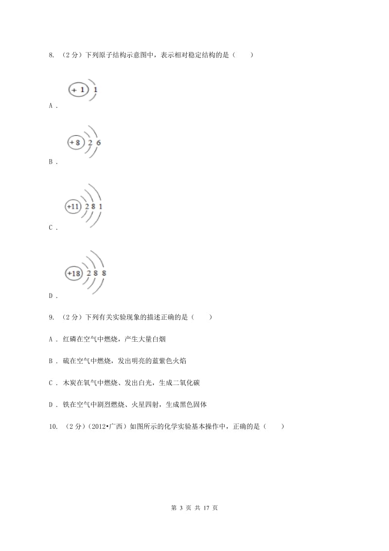 2020年化学中考试卷_第3页