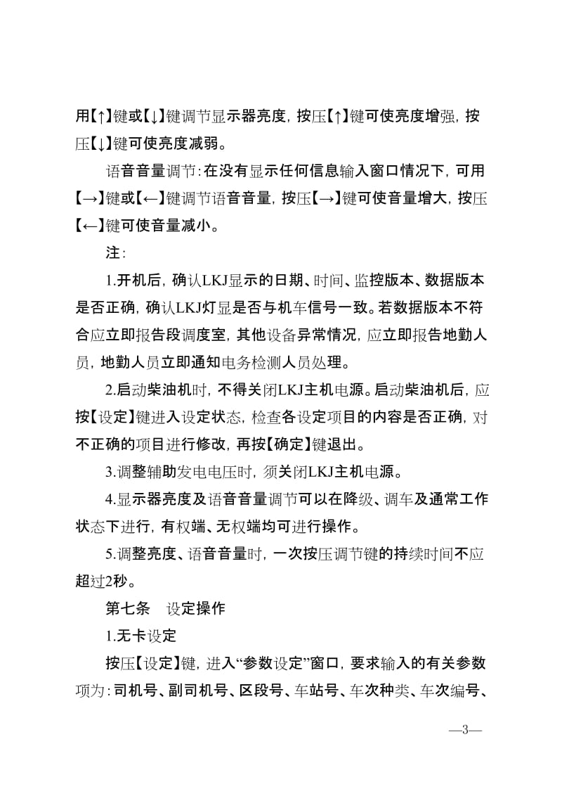 监控装置乘务员使用手册_第3页